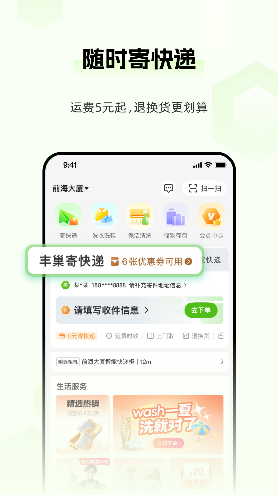 丰巢快递柜app软件展示图2