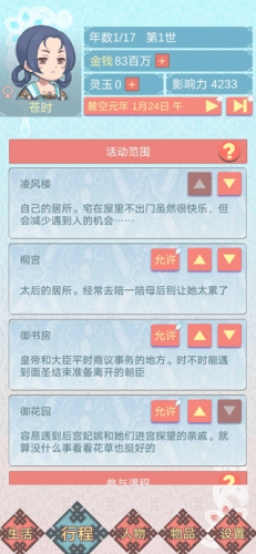 重生长公主的日常无限金钱版游戏截图5