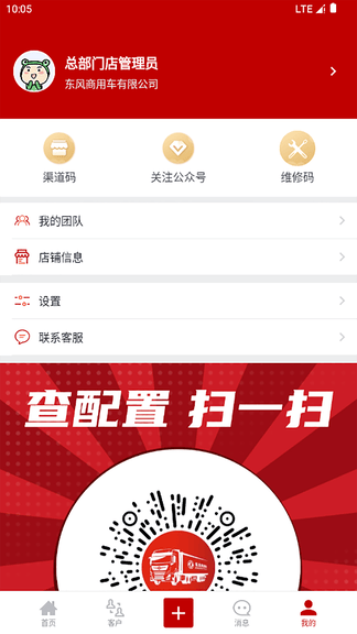 东风商用车经销商版app软件展示图2