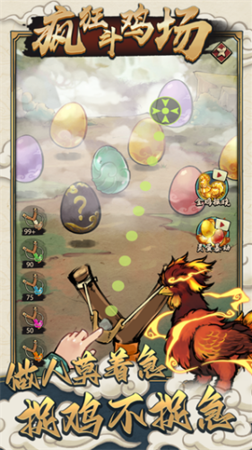 疯狂斗鸡场游戏截图4