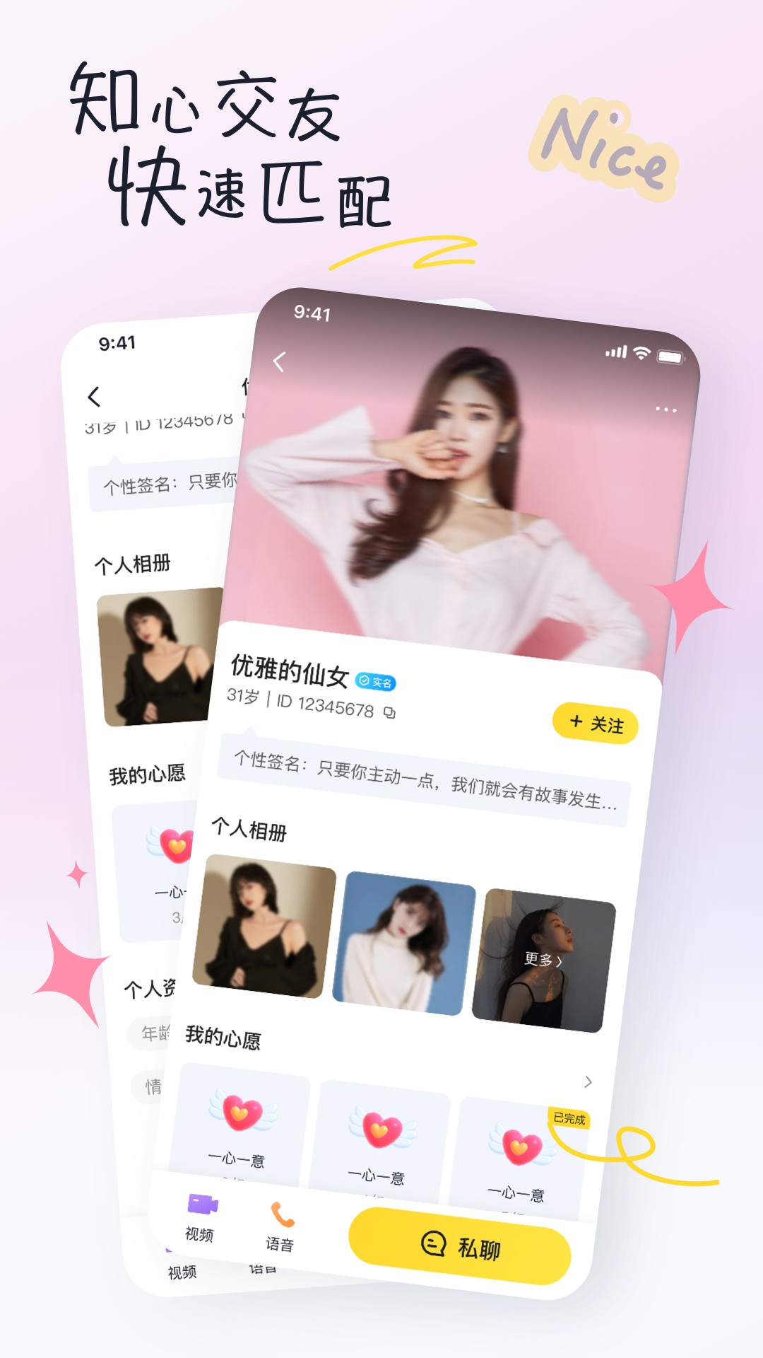 有你交友软件app软件展示图4