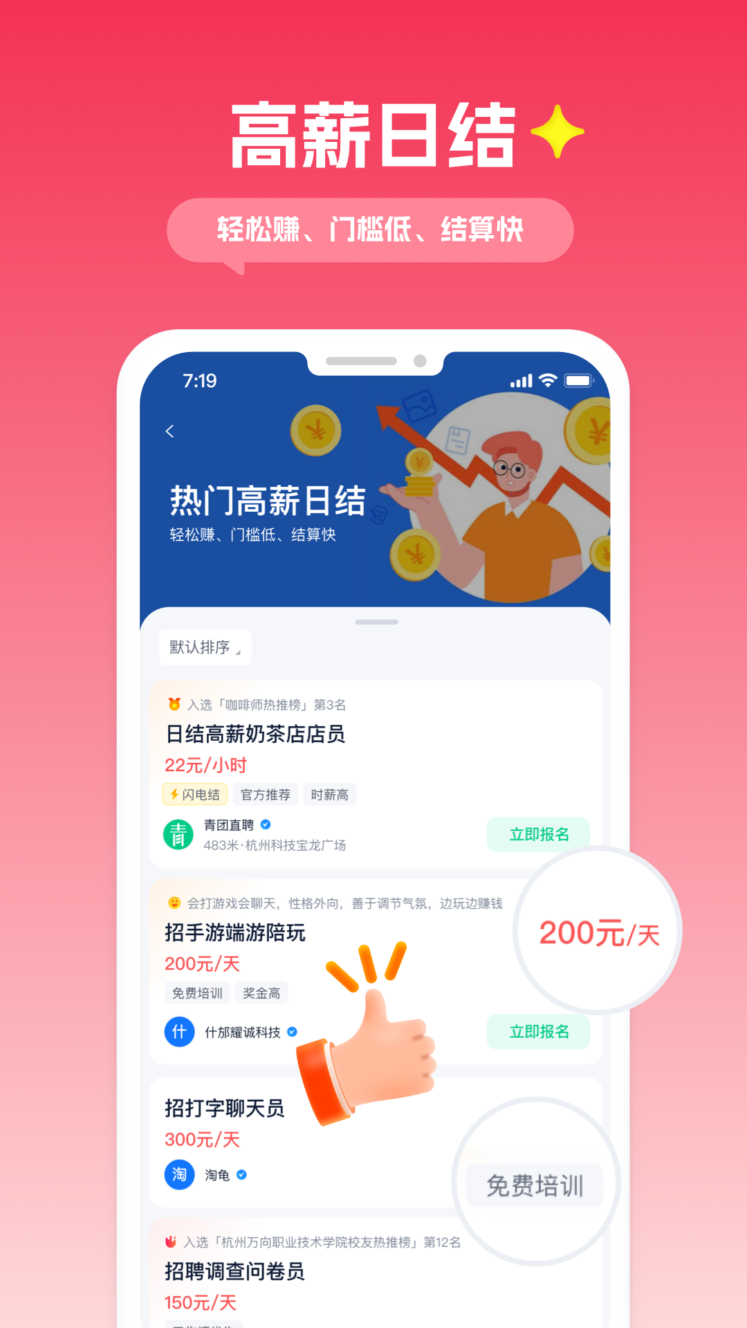 青团社兼职app软件展示图3