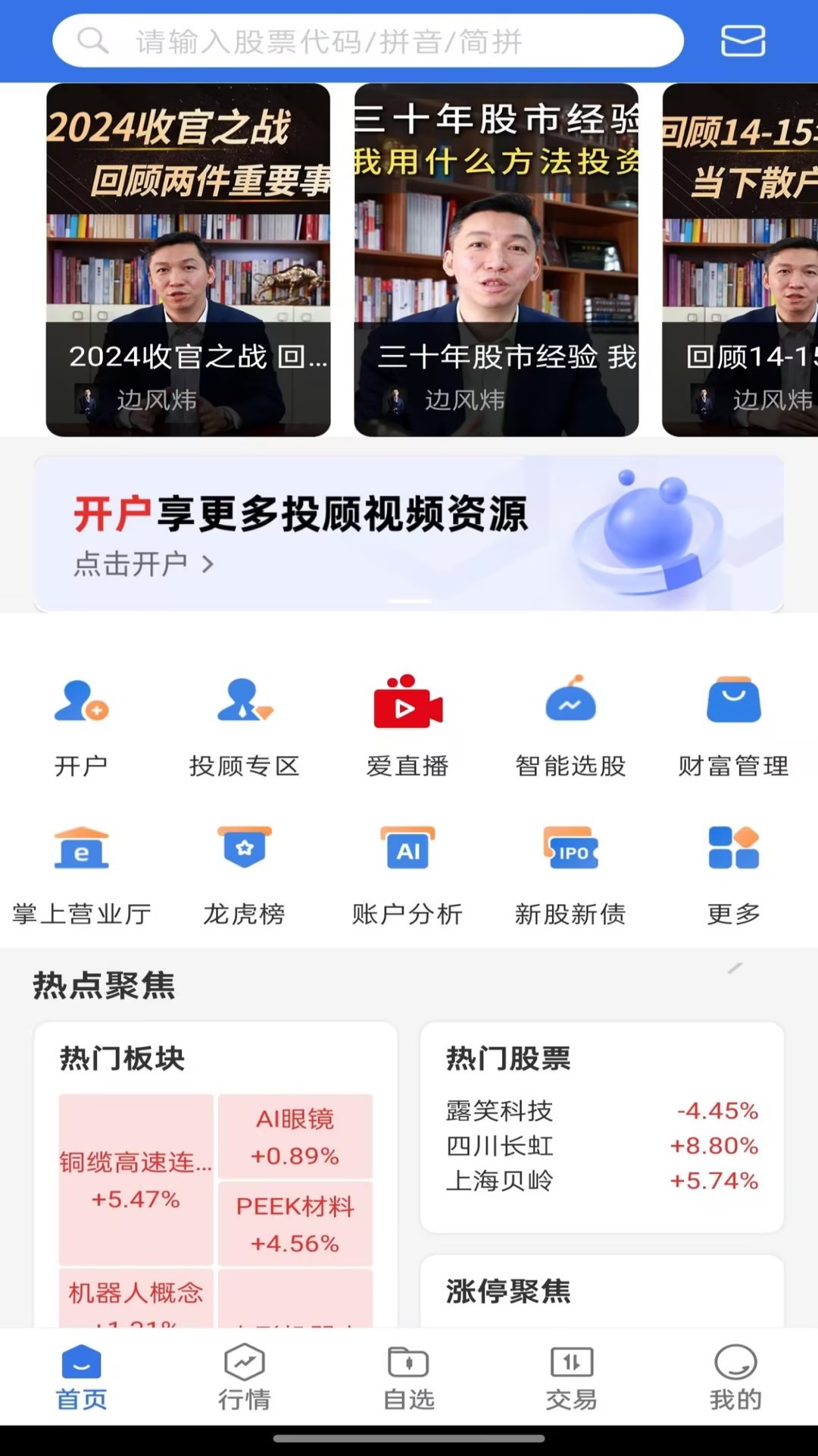 爱建先禾手机版2023最新版app软件展示图1