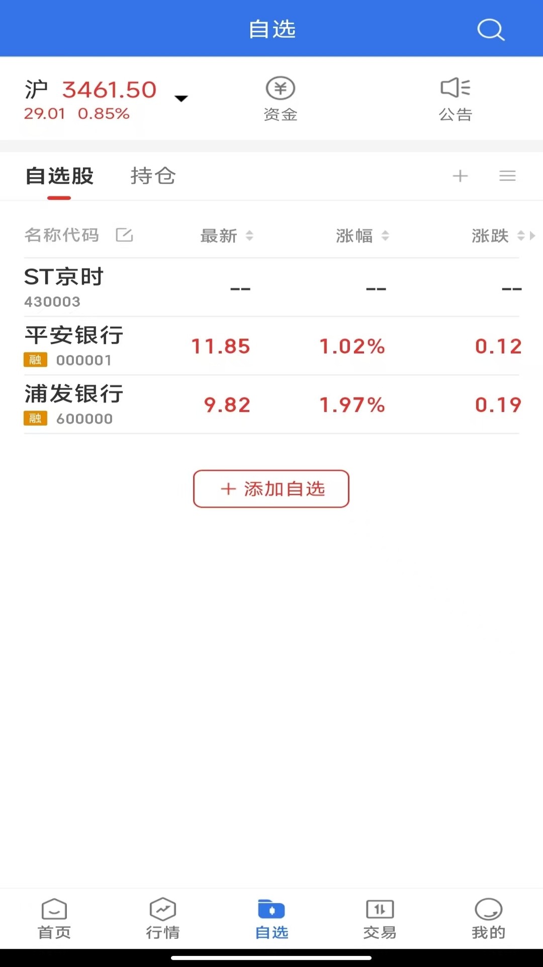 爱建先禾手机版2023最新版app软件展示图3