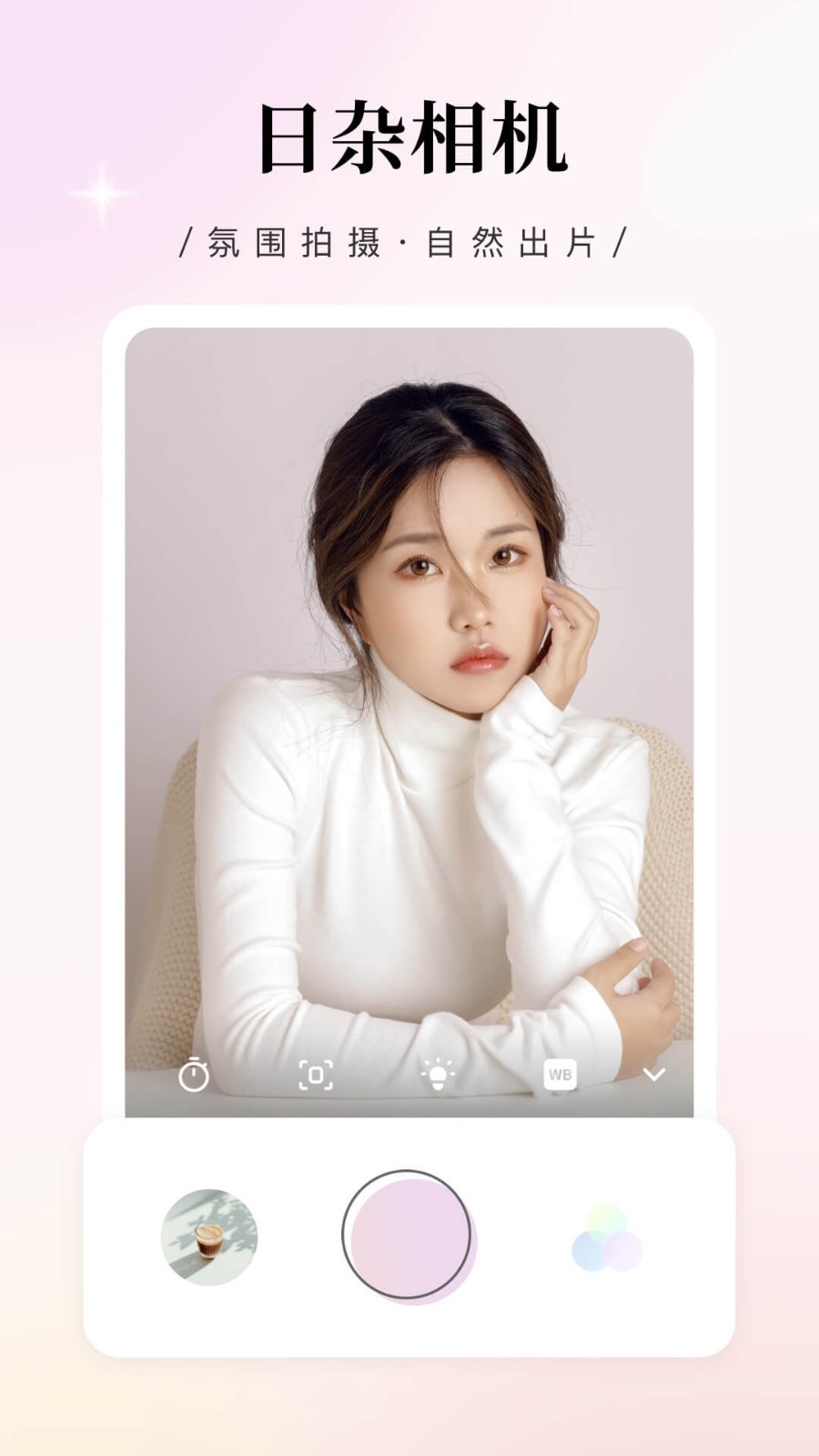 日杂相机官方正版app软件展示图1