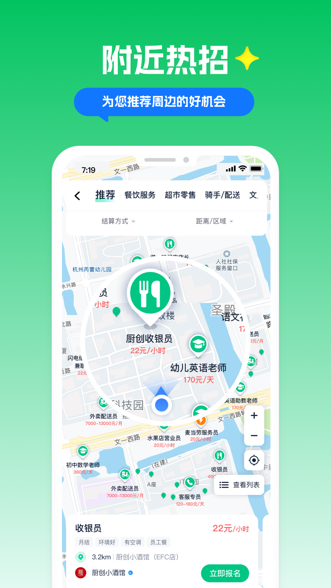 青团社兼职app软件展示图2