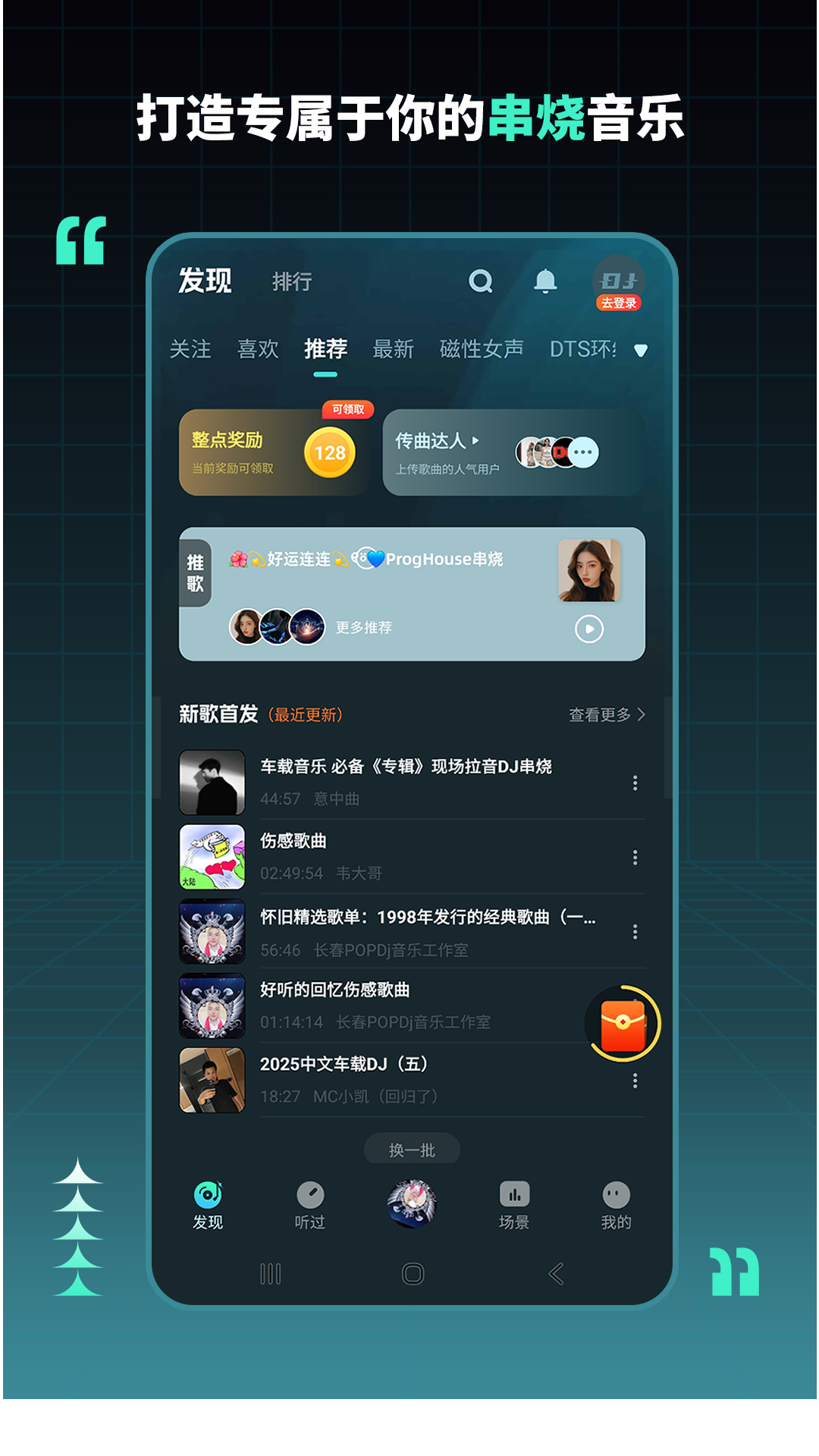 dj串烧集版app软件展示图1