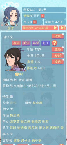 重生长公主的日常无限金钱版游戏截图4