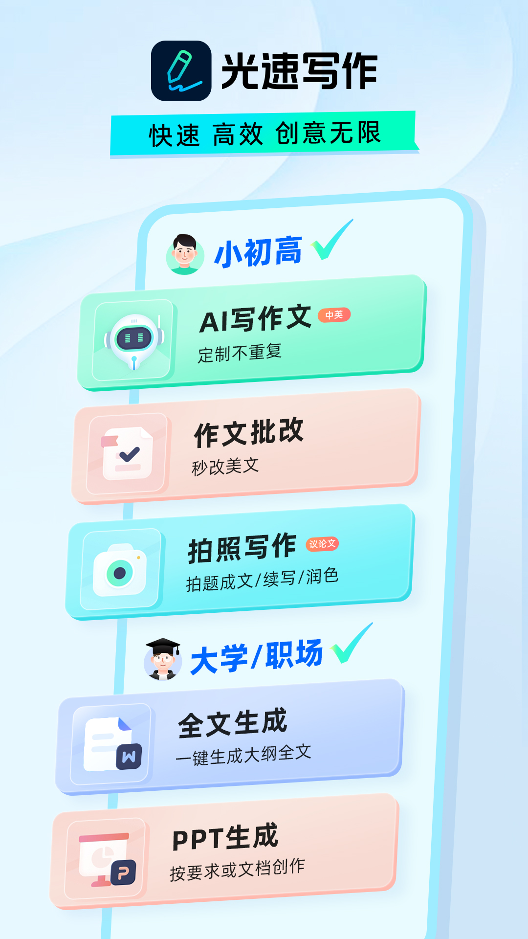 光速写作免费手机版app软件展示图1