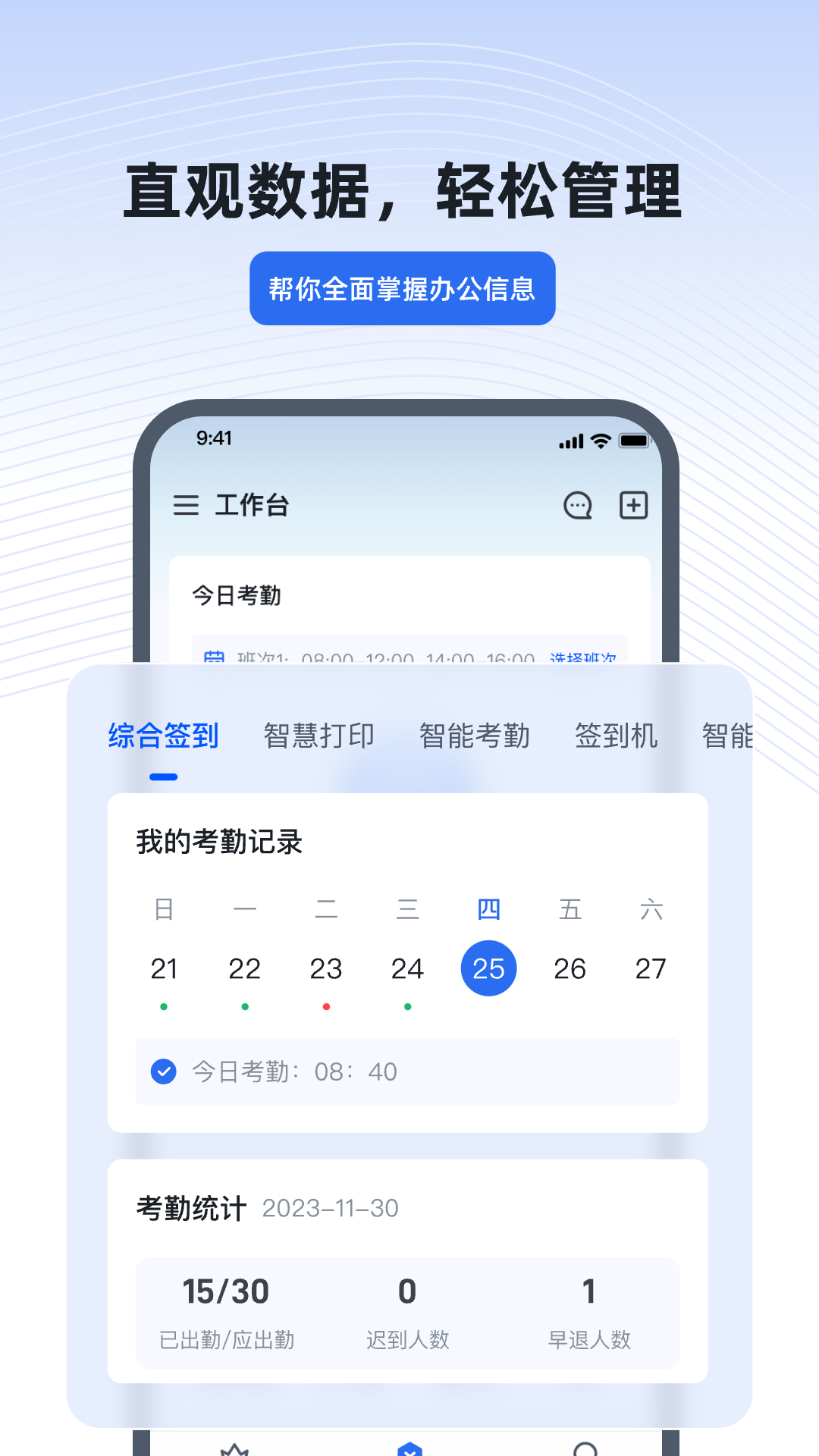 得力e家打卡app软件展示图2
