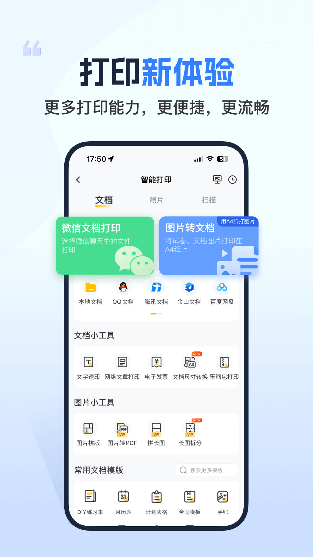 小白学习打印app软件展示图2