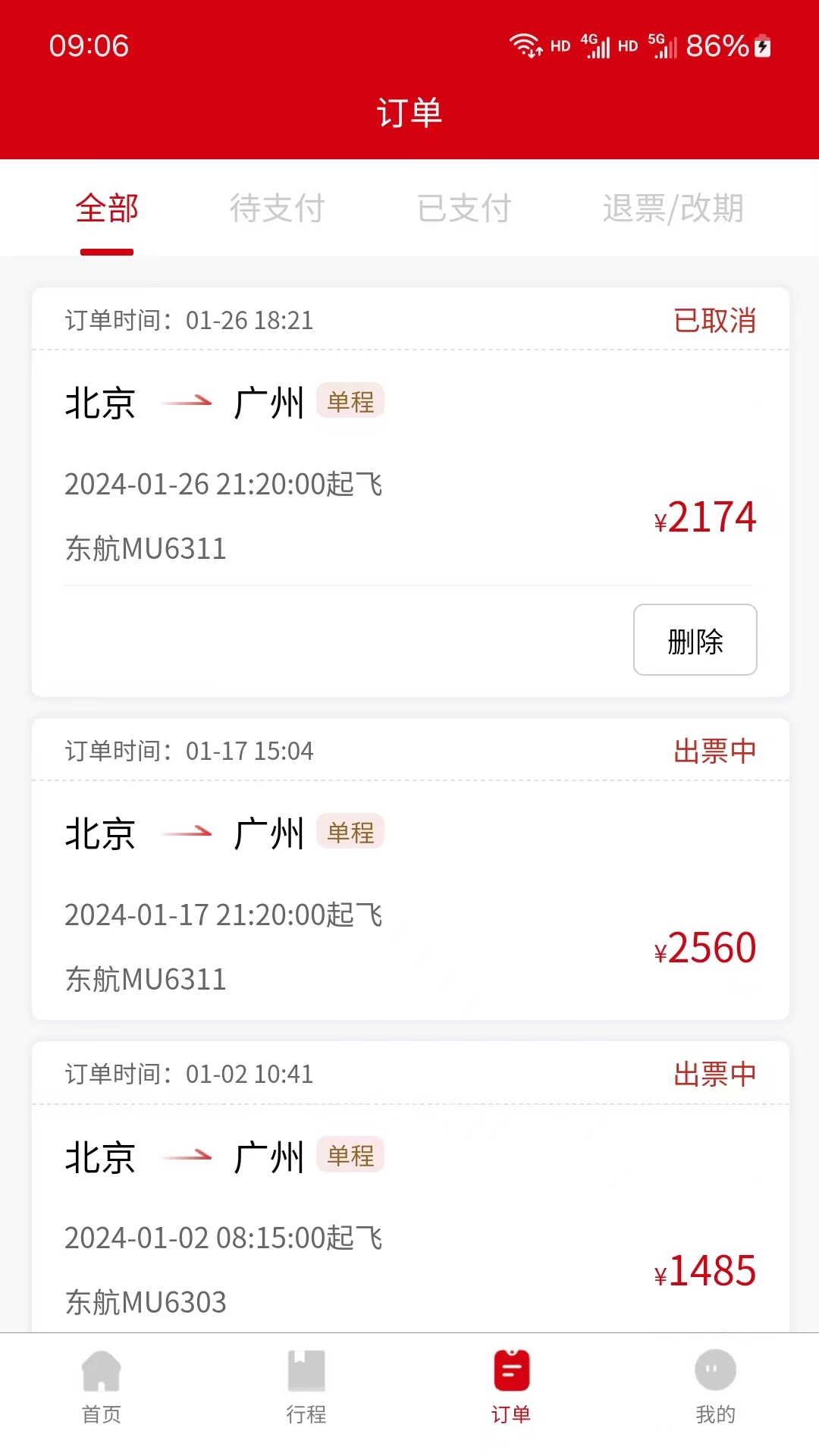 一票通app软件展示图4