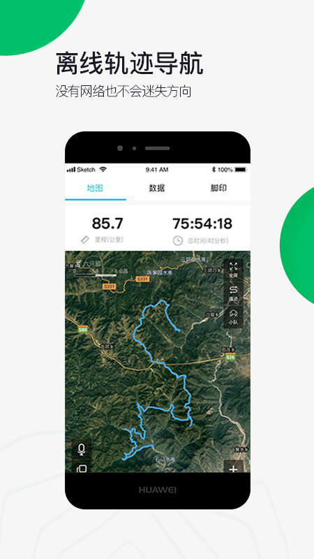 六只脚导航app软件展示图2