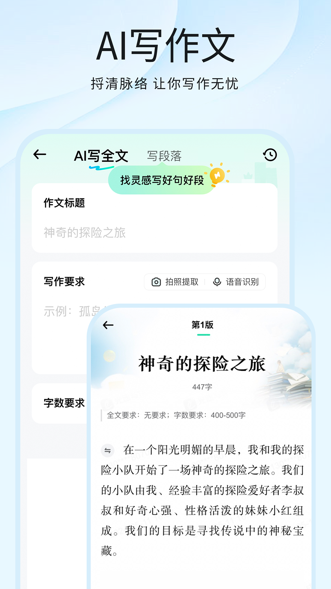 光速写作免费手机版app软件展示图2