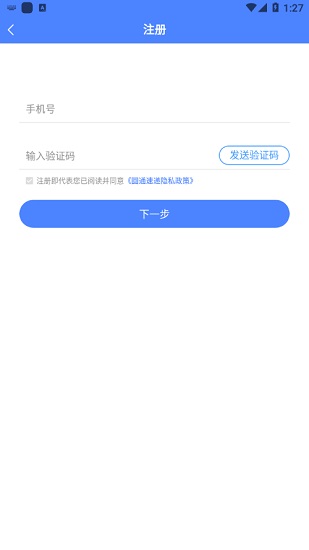 圆通客户管家手机版app软件展示图4