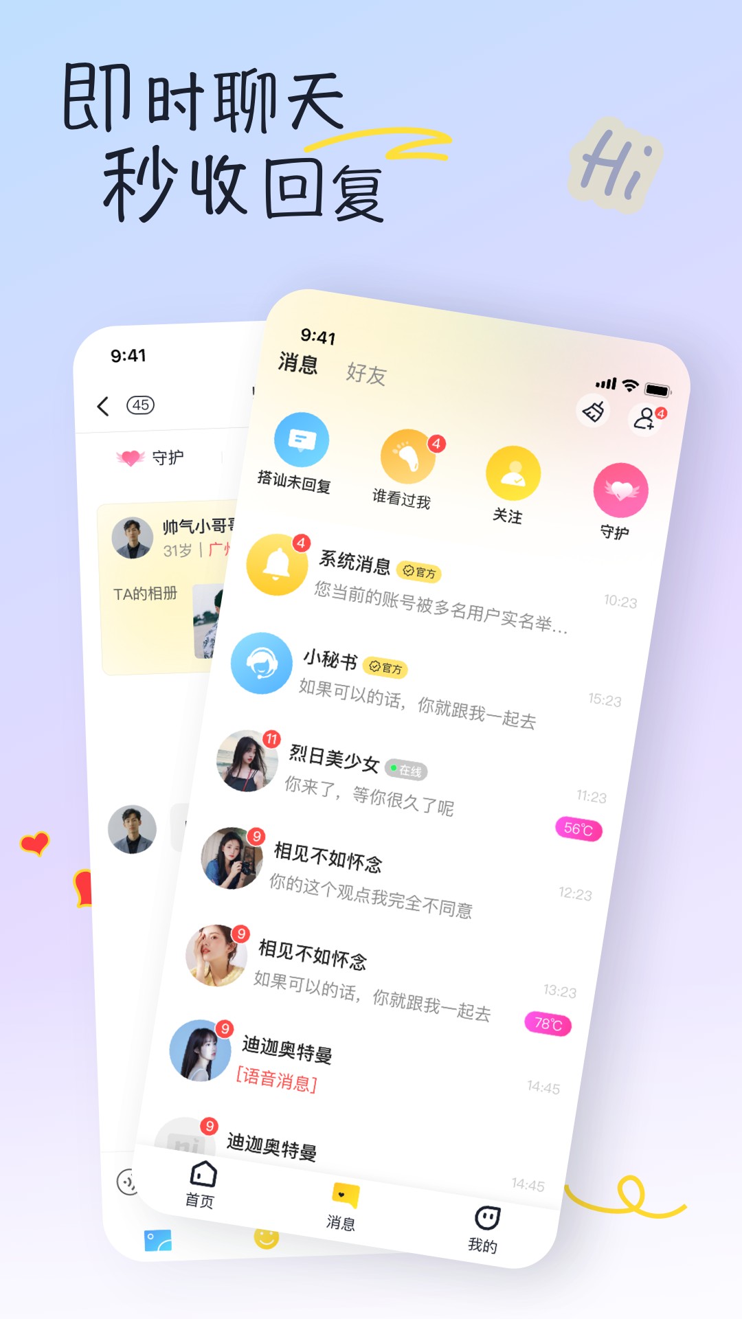有你交友软件app软件展示图2