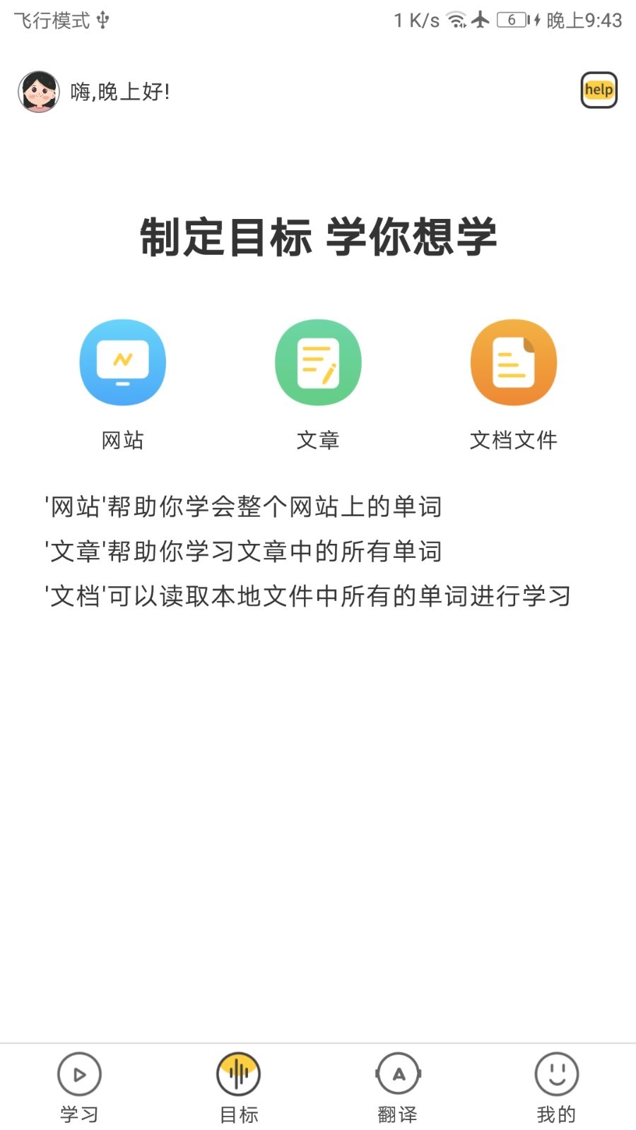 简单学单词app软件展示图2