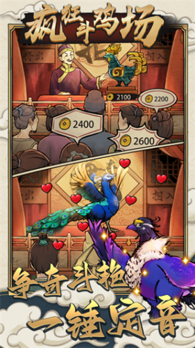 疯狂斗鸡场游戏截图1