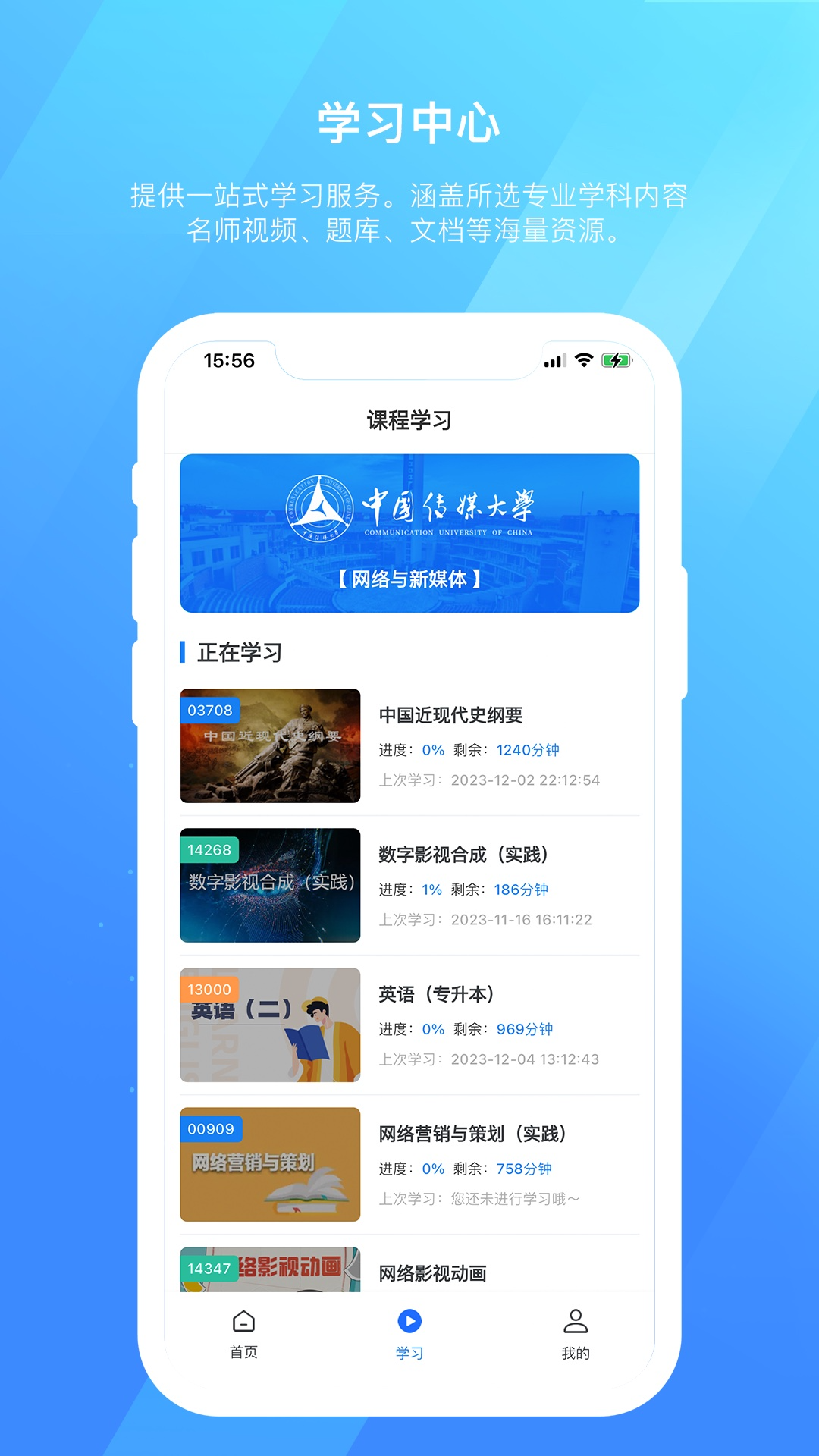 自考在线app软件展示图2