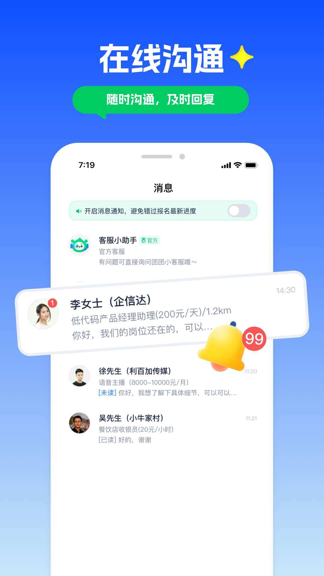青团社兼职app软件展示图4