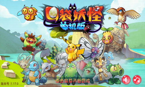 口袋妖怪单机破解版无限神兽版游戏截图1