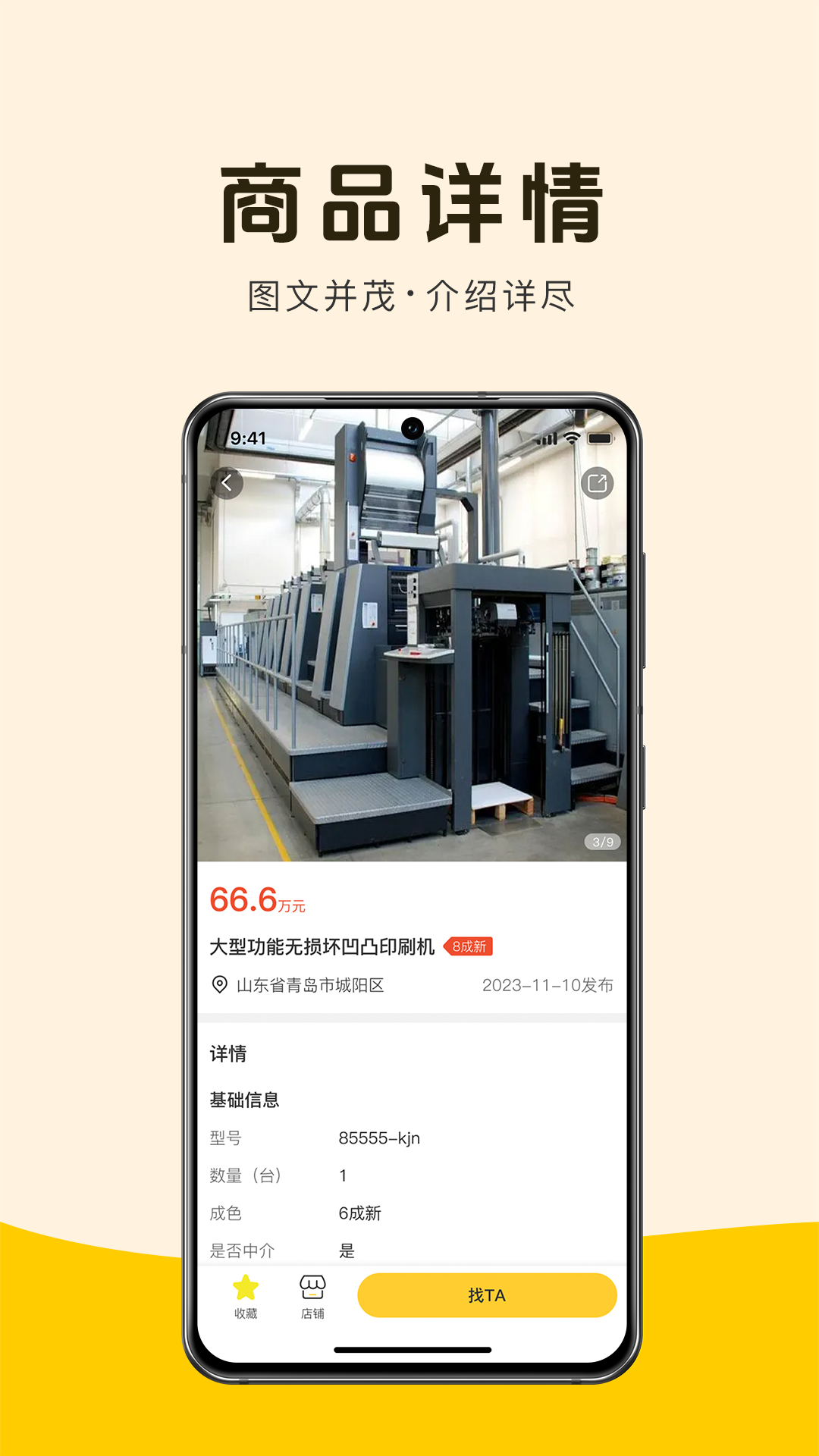 机优优二手设备app软件展示图2