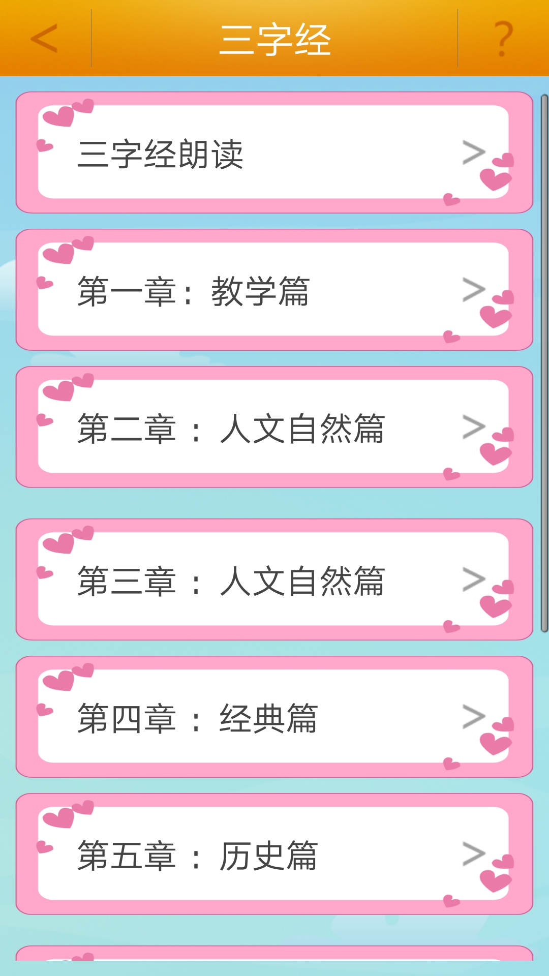 千字文app软件展示图2