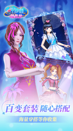 叶罗丽精灵梦破解版游戏截图1