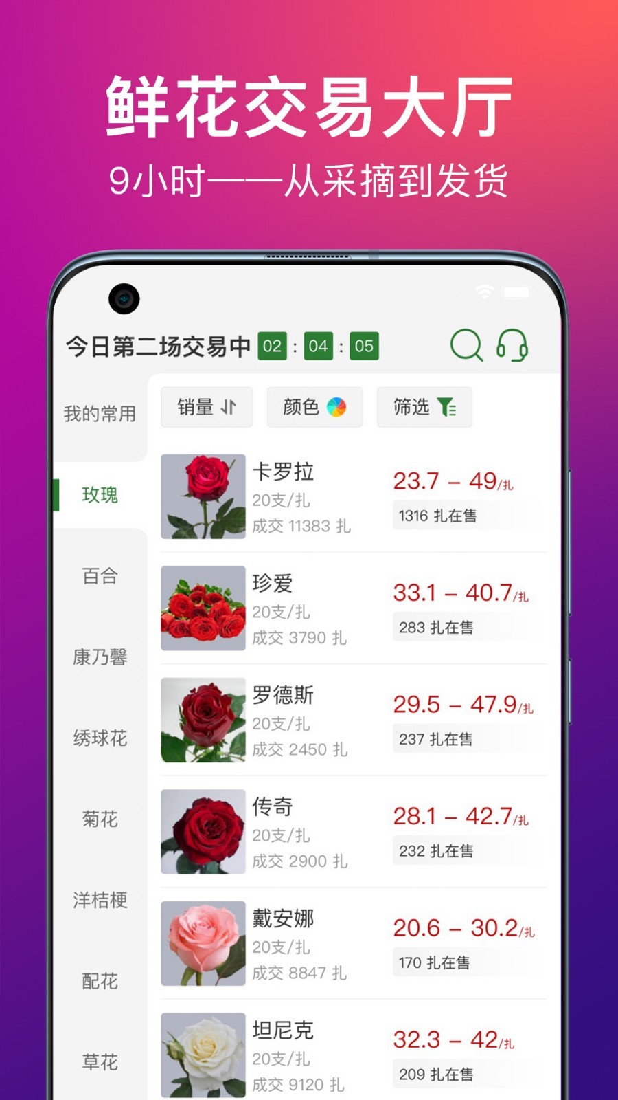 花伍鲜花批发平台app软件展示图3