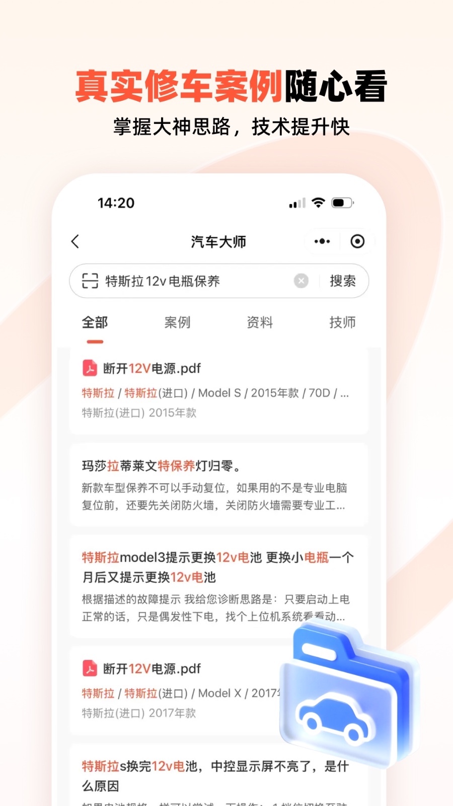 汽车大师最新版app软件展示图3