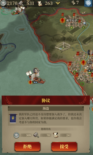 帝国罗马军团全将领版游戏截图1