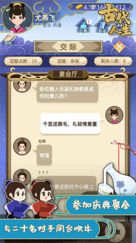 古代人生内置作弊菜单游戏截图2