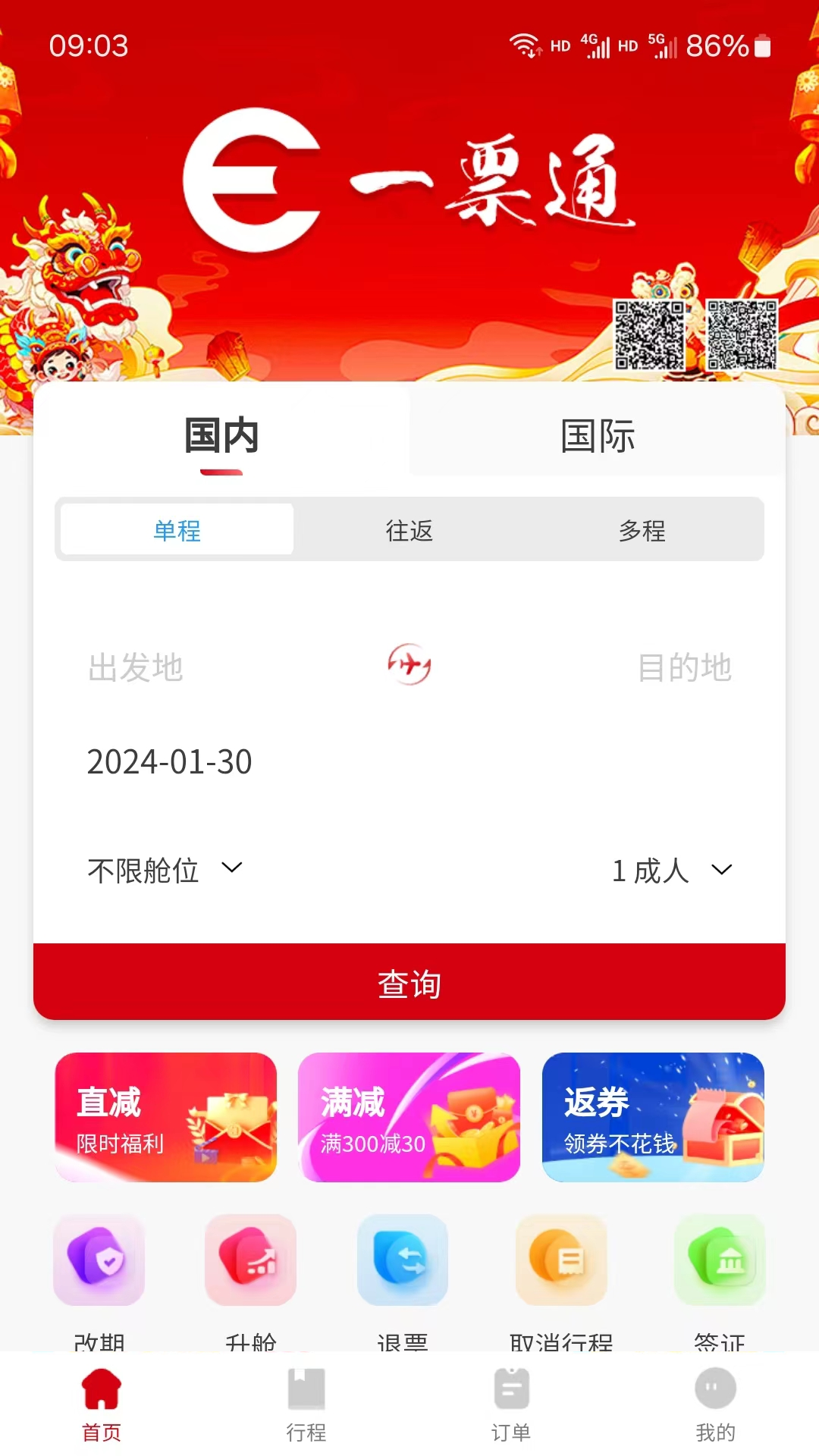 一票通app软件展示图1