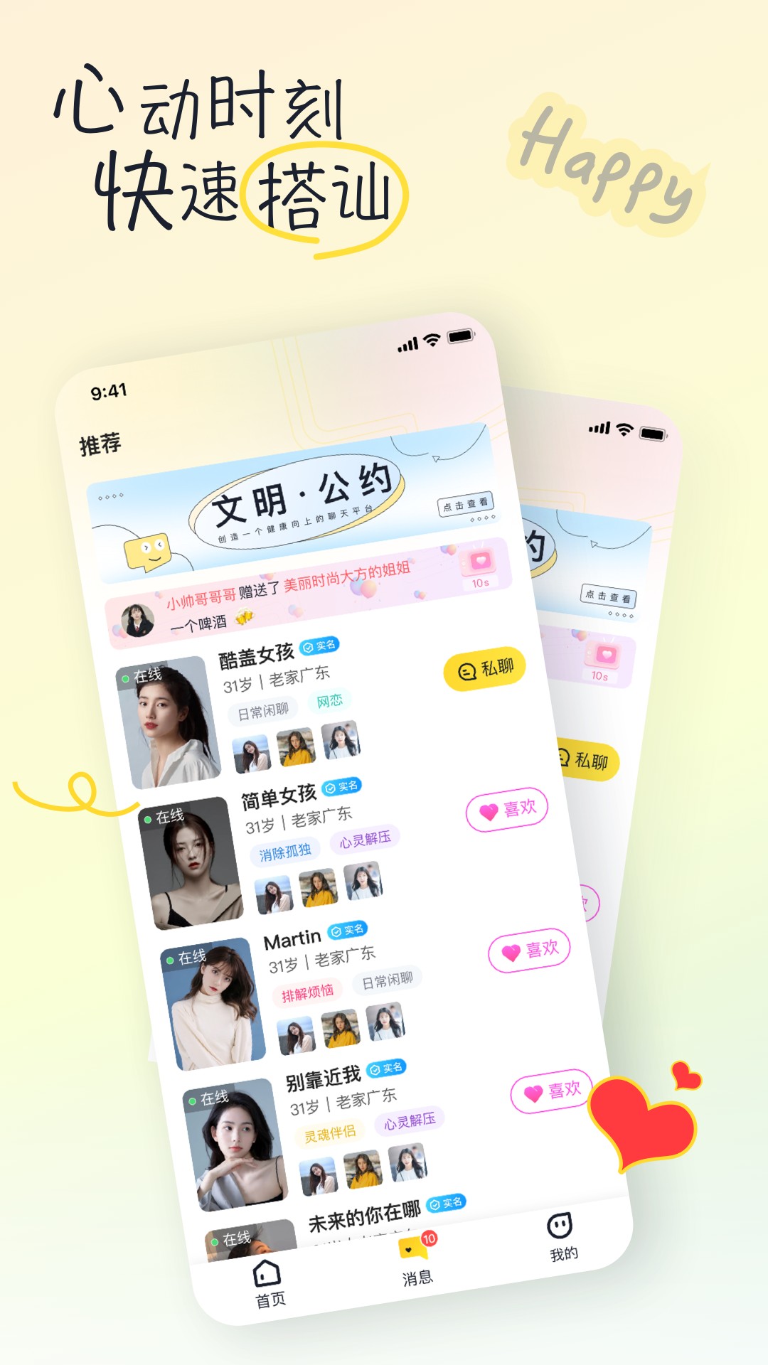 有你交友软件app软件展示图1