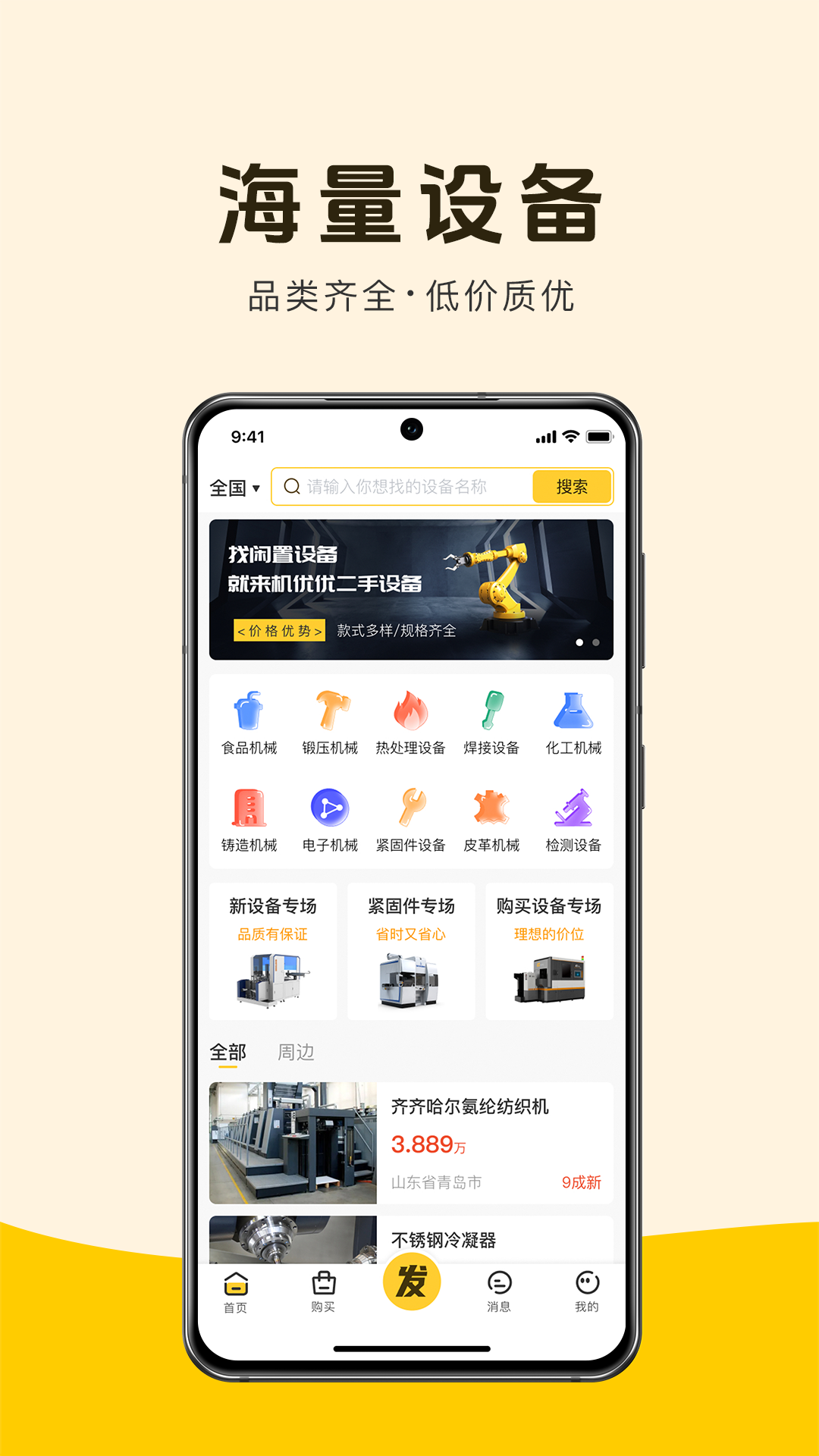 机优优二手设备app软件展示图1