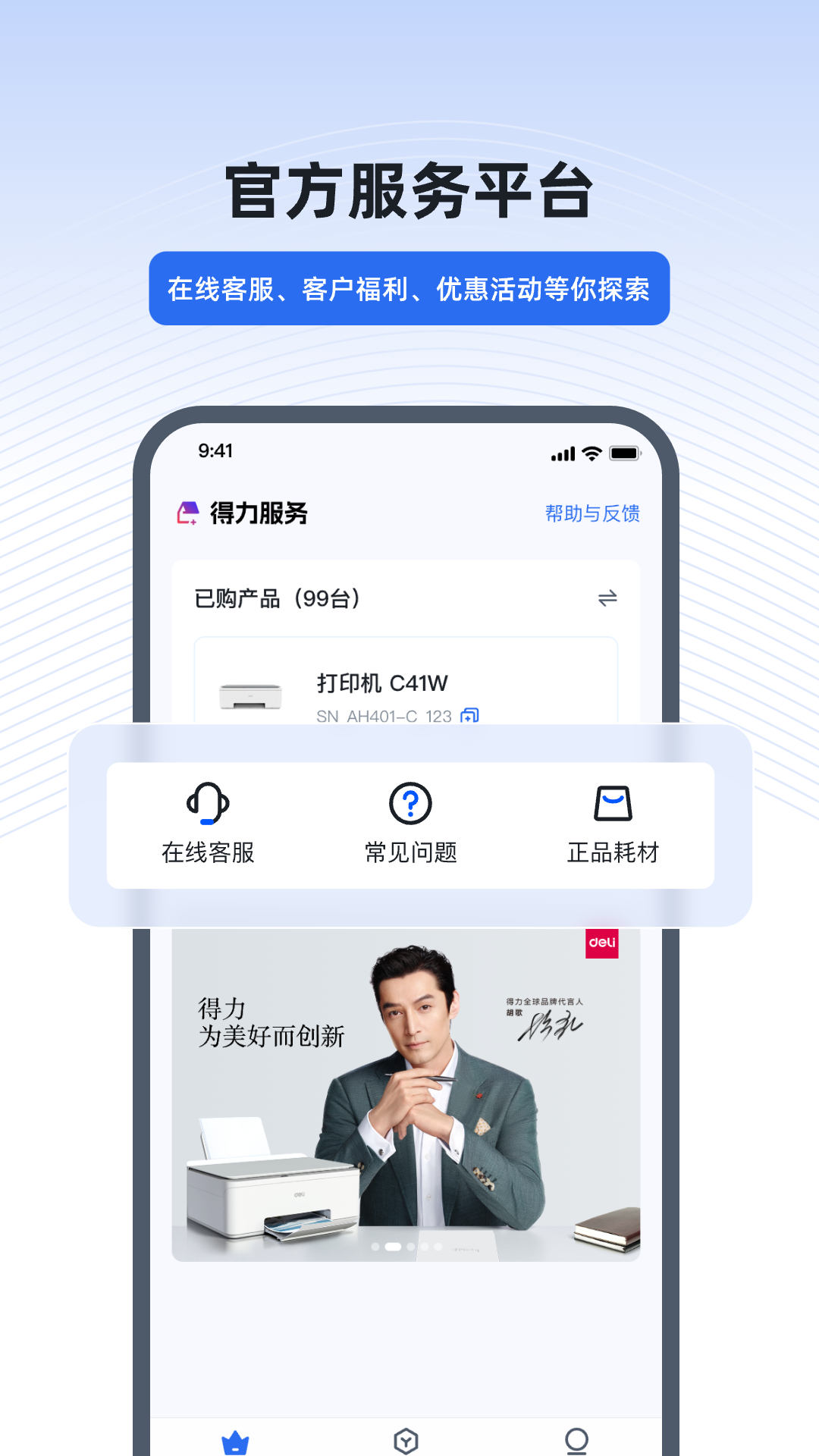 得力e家打卡app软件展示图3