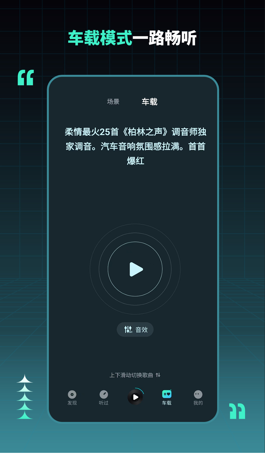dj串烧集版app软件展示图2