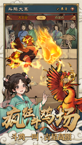 疯狂斗鸡场游戏截图3
