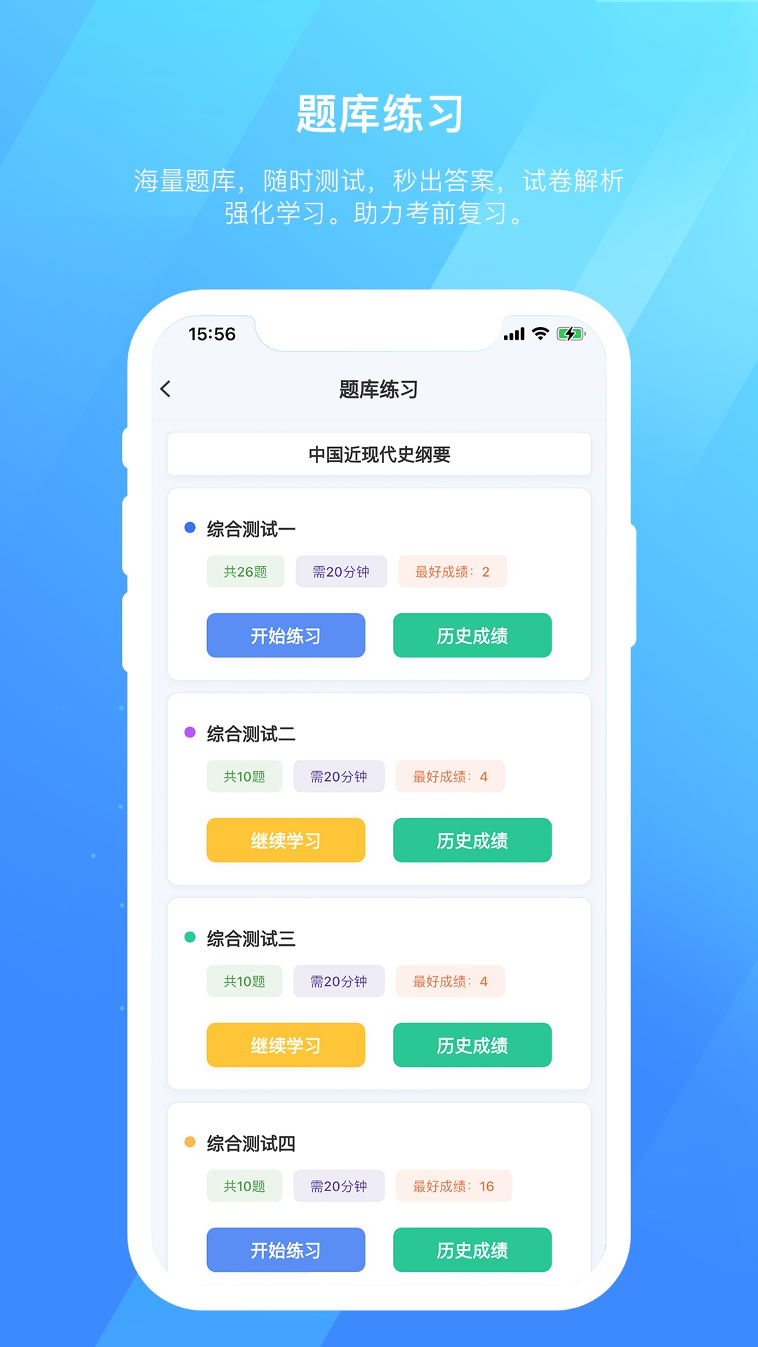 自考在线app软件展示图4