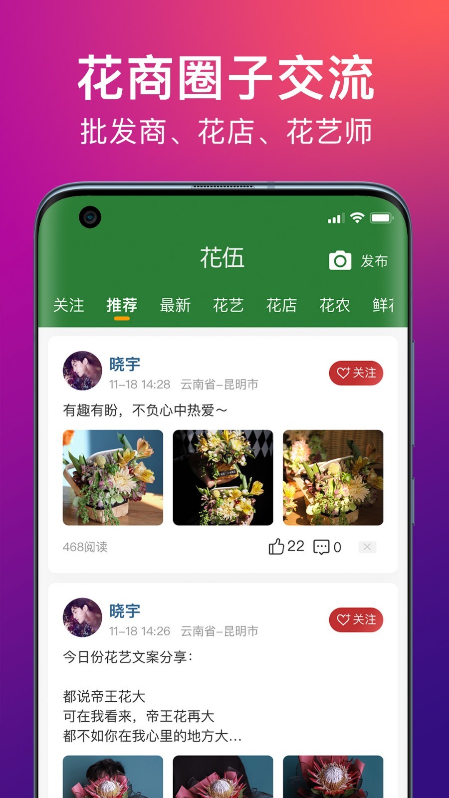 花伍鲜花批发平台app软件展示图4