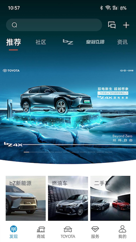 一汽丰田最新版本app软件展示图1