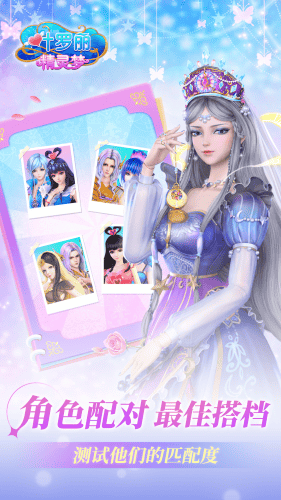 叶罗丽精灵梦破解版游戏截图3