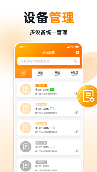 途强智能最新版app软件展示图3