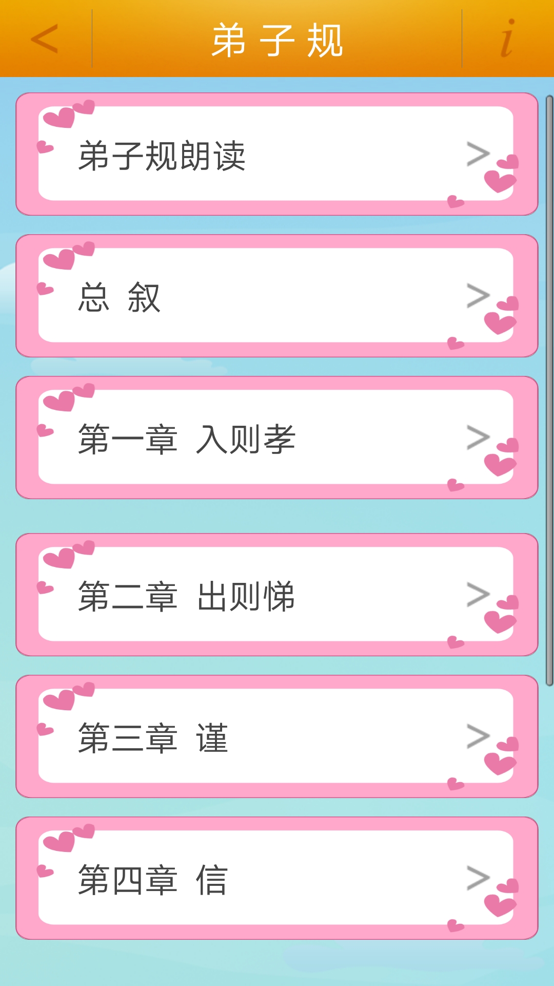 千字文app软件展示图3