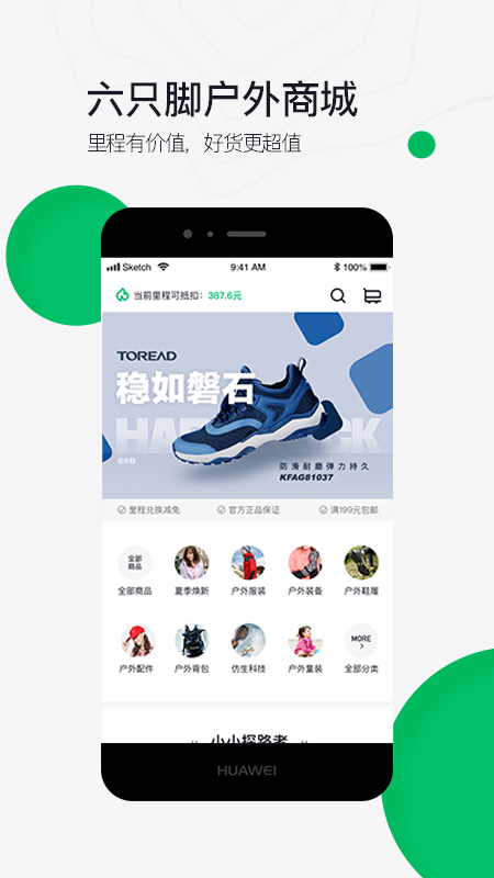 六只脚导航app软件展示图1