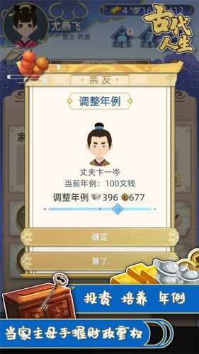 古代人生内置作弊菜单游戏截图3