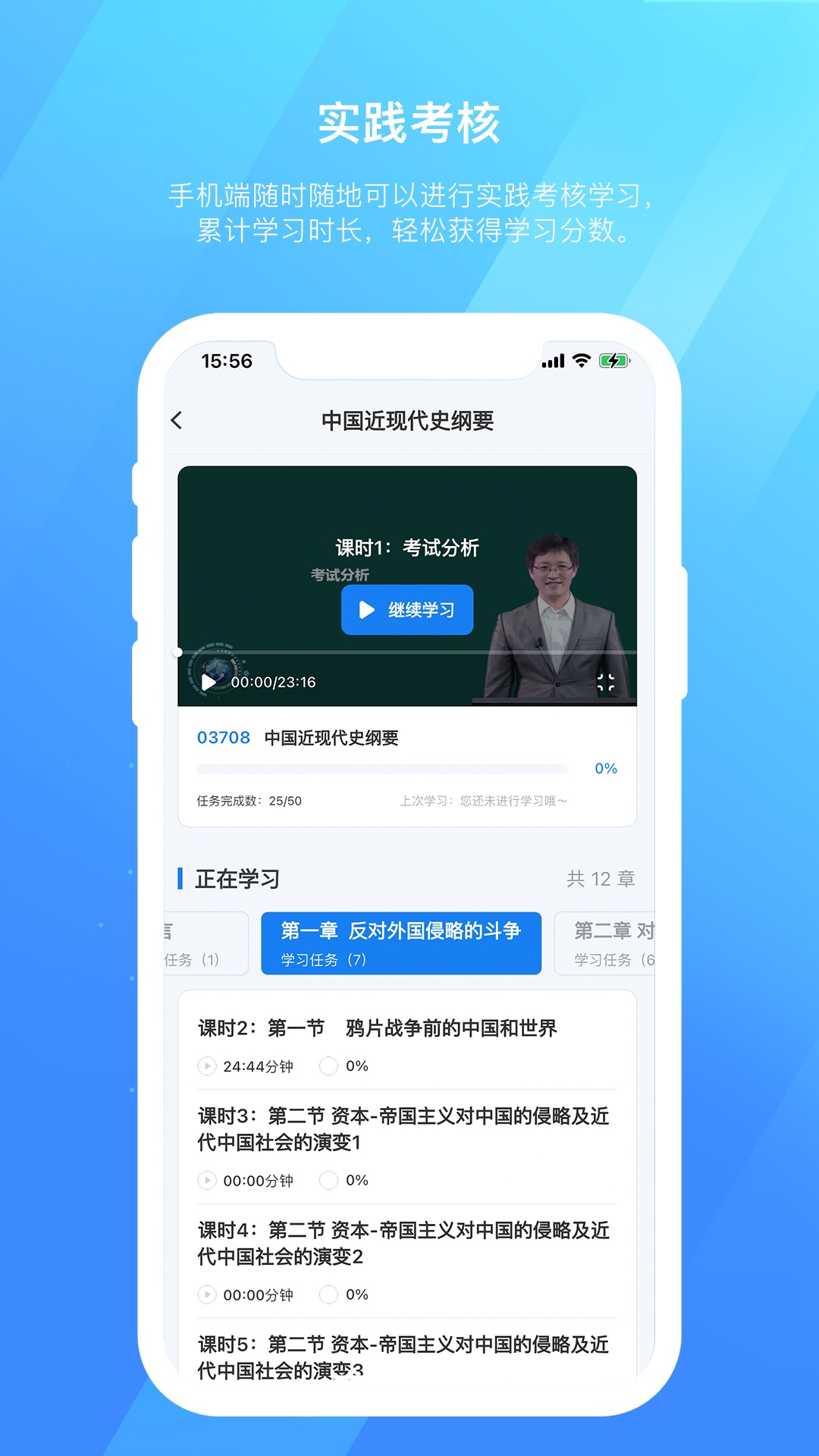 自考在线app软件展示图3