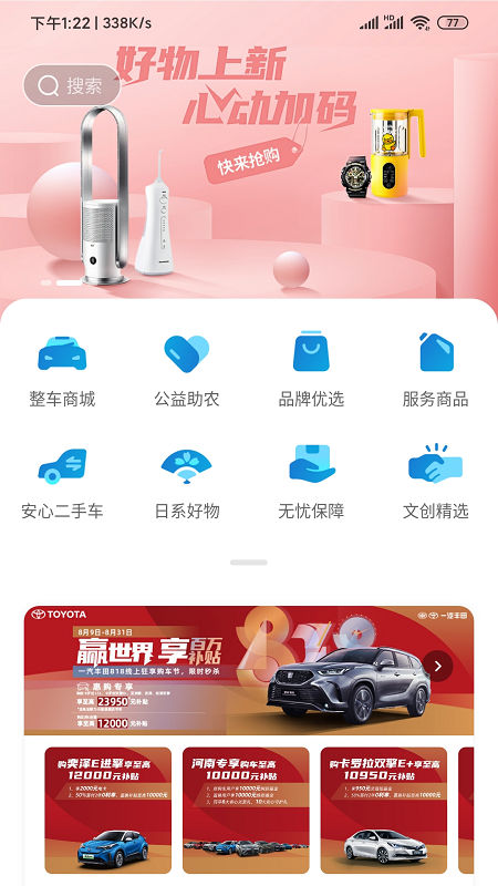 一汽丰田最新版本app软件展示图2