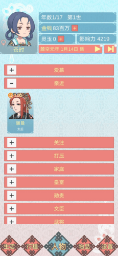 重生长公主的日常无限金钱版游戏截图3