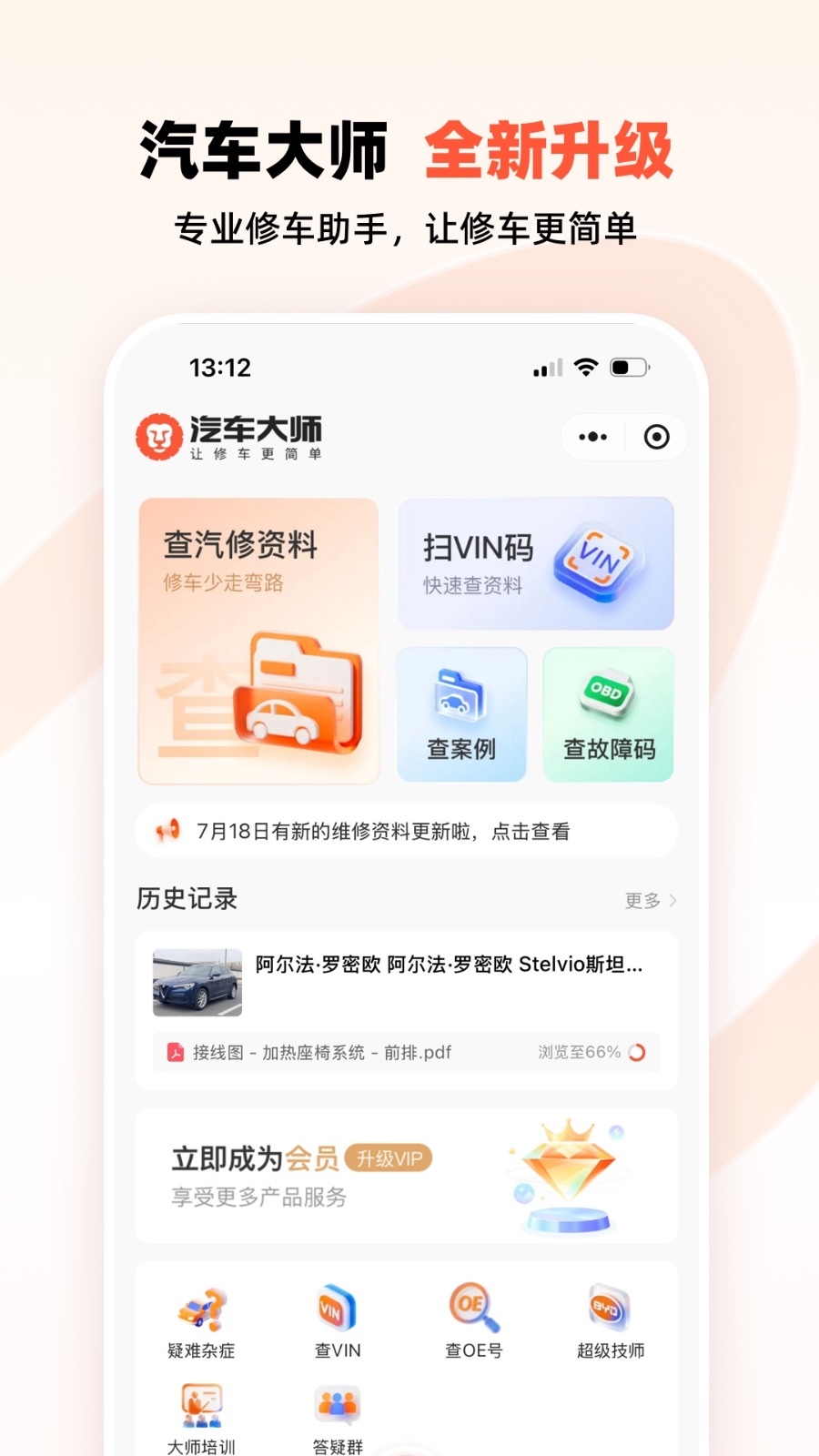 汽车大师最新版app软件展示图1